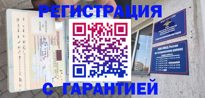 временная регистрация 2025 в Полярных Зорях