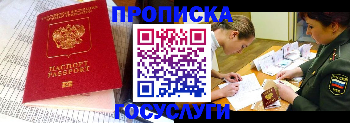 купить прописку в Полярных Зорях