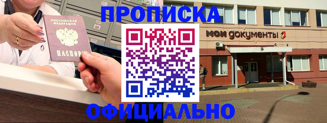 прописка для военкомата в Полярных Зорях