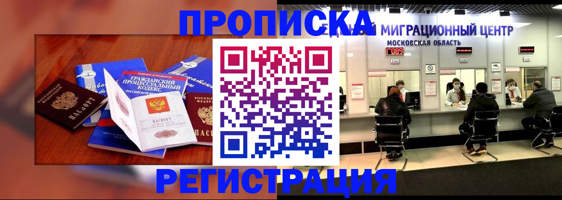 временная регистрация надежно в Полярных Зорях
